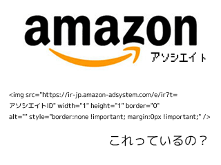 アフィリエイトの後ろになぜかある1ピクセル画像を究明するイメージ画像