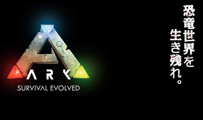 人気ゲームのアークサバイバルの画面