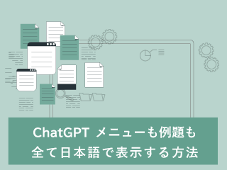 チャットgptの無料はいつまで？有料版との違いは？