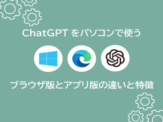 チャットgptで履歴をオフにするやり方をパソコンで使うならブラウザとアプリ版どっちがいいか解説するサイト