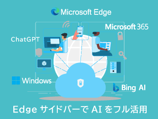 Edgeサイドバーが表示されていない場合の設定手順を解説