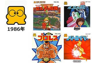 ファミコンディスクシステムが人気を博した1986年のディスくん画像