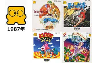 ファミコンディスクシステムの黄金期と言われた1987年のディスクシステムソフトバナー画像