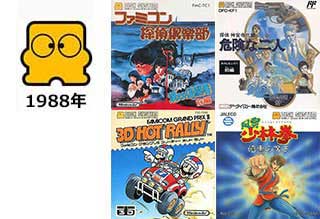 ディスクシステムの衰退期1988年のディスくん画像