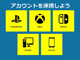 フォートナイトを遊ぶハードはマルチ選択が可能