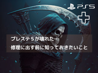 プレステ5コントローラーが初期不良だったときの対処法