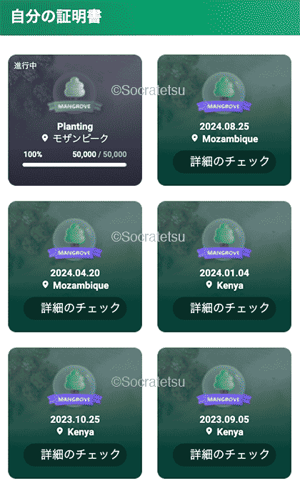 自分の証明書6本目