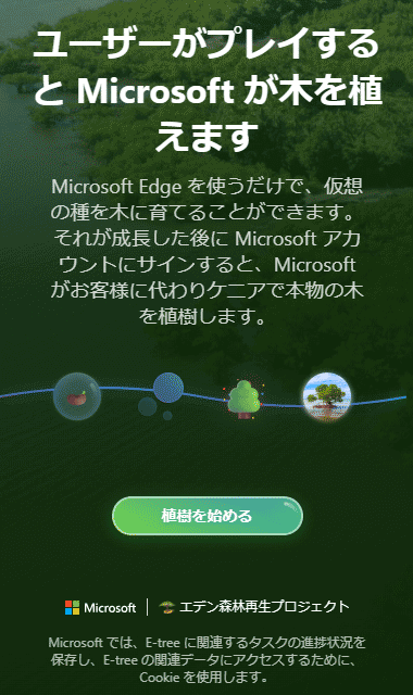 e-treeプログラムのスタート画面