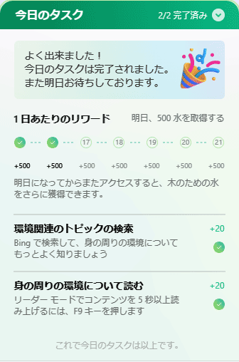 今日のタスクの2/3をクリアした画面