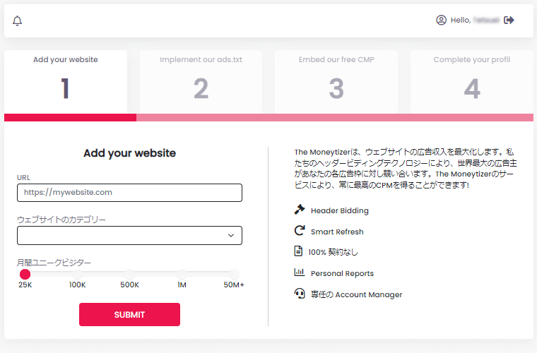 マネタイザーのウェブサイトを登録する画面画像