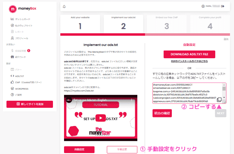 ads.txtの追加コードが出現した画面