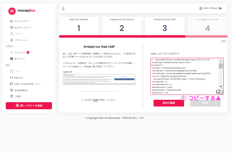 Moneytizer CMPの貼り付け方