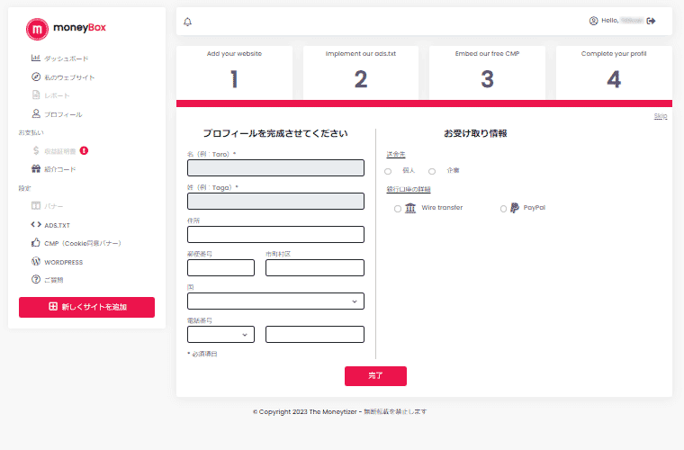 マネタイザーのプロフィール入力画面