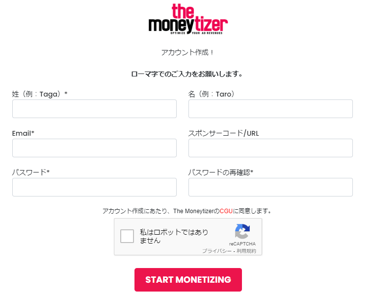 マネタイザーのアカウントを作成、または登録する画面