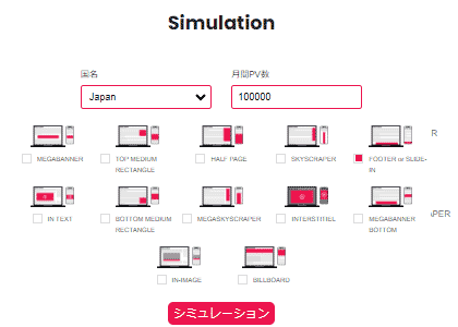 自分のウェブサイトの情報を入力し、シミュレーション数値を依頼する画面