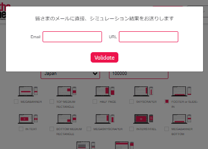 シミュレーション結果を送信するメールアドレスを入力する画面
