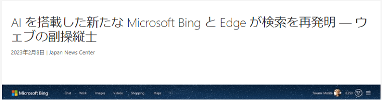 2023年2月8日に新しい検索エンジンとブラウザが発表された記事
