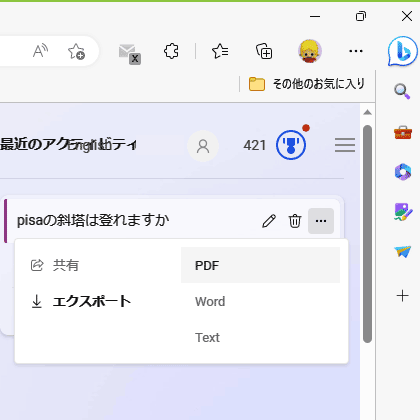 チャット履歴をエクスポートする画面。共有シェアすることもできる