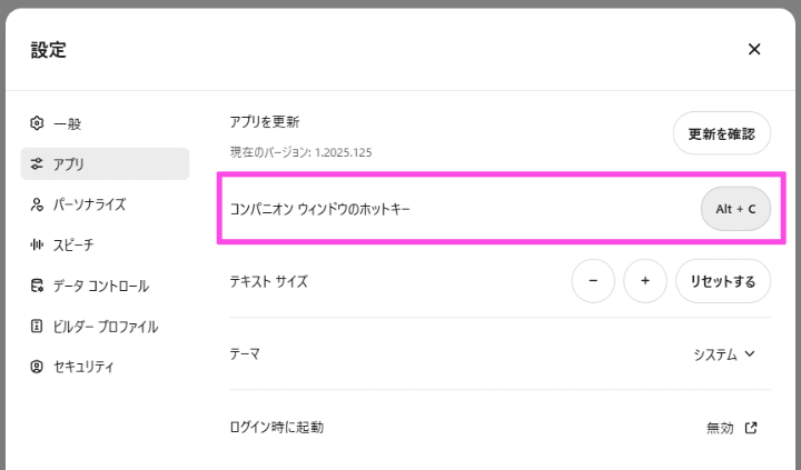 コンパニオンウィンドウのホットキーの変更画面