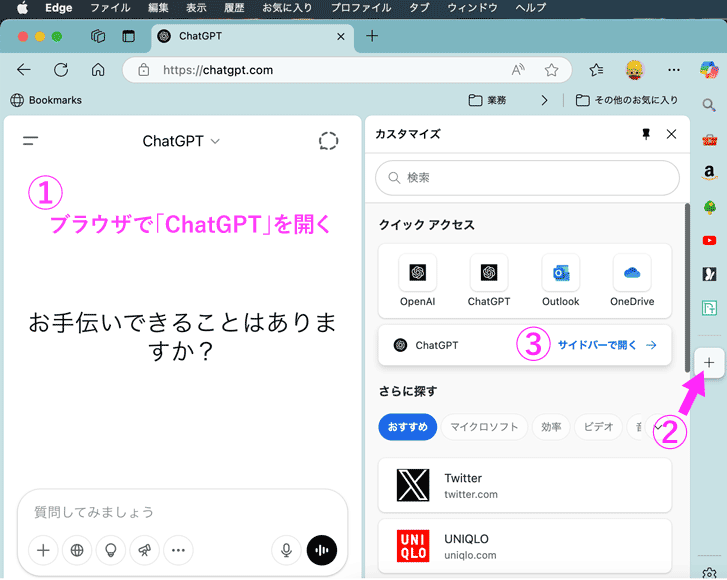 チャットGPTにログインし、Edgeサイドバーに登録しているPC画面