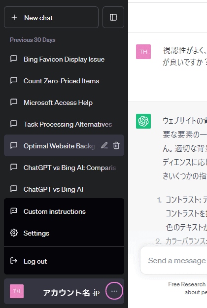 ChatGPTスマホ版の3点リーダーをタップするとメニューが表示される