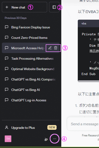 ChatGPTスマホ版のサイドバーメニュー画面