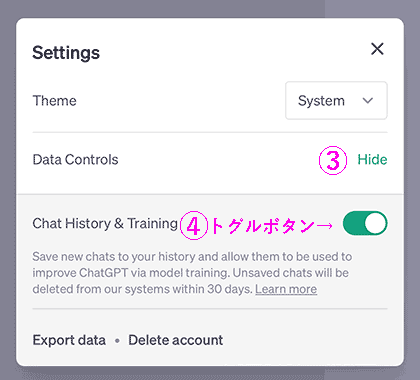 チャットGPTで会話履歴をオフにする、残さないようにする手順