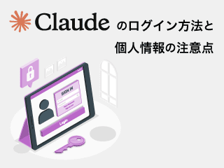 日本語の長文読解に強いClaudeのログイン方法ガイド