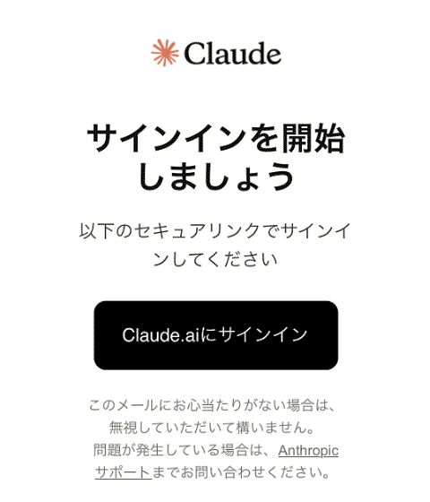 Claudeのログインページでメールアドレスを入力する画面