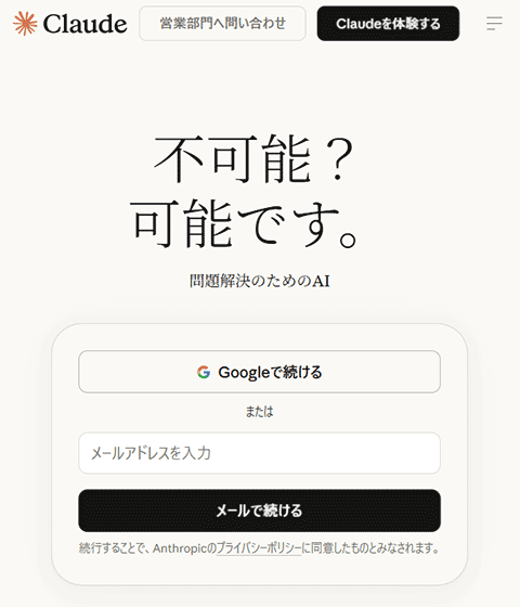 Claudeの公式サイトのログインページ画面
