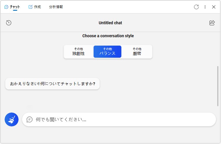 Copilotのチャット画面では検索や質問することができる