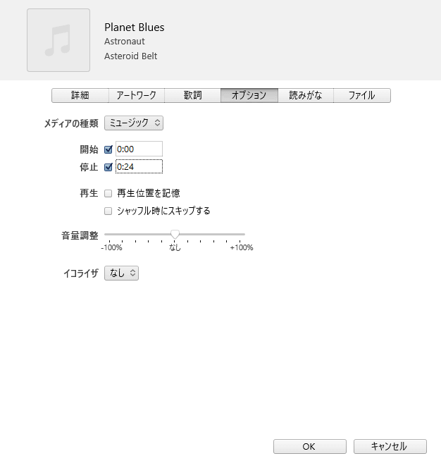 再生時間を設定する画面画像