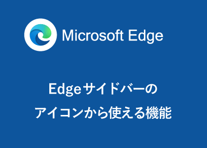 MicrosoftのOS・検索エンジン・ブラウザ・アプリの関係性を示した図