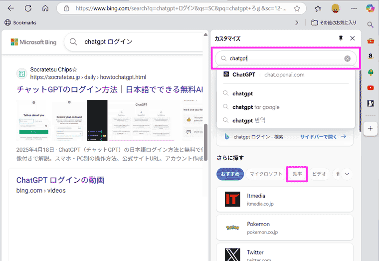 Edgeにアクセスし、ChatGPTをサイドバーに追加する手順を示した画面