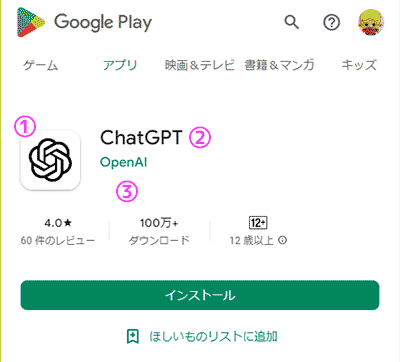 ついにAndroid版公式アプリもリリース