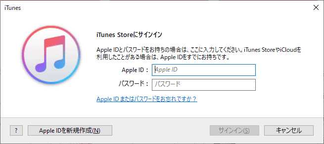 iTunesサインイン画像