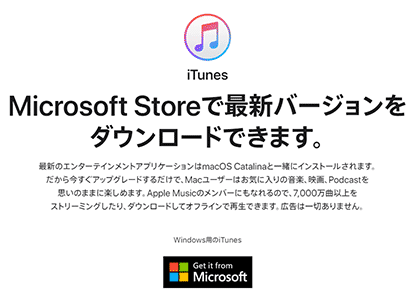 iTunesダウンロードリンク画像