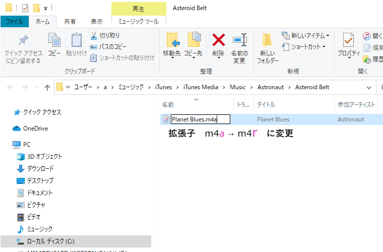 m4aをm4rに変更する手順を説明している画像