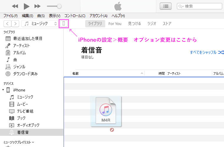 m4rファイルがドラッグ出来ない