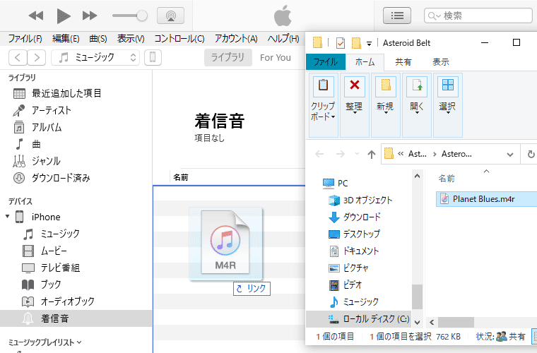 拡張子m4rの音楽ファイルをドラッグして格納