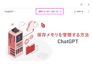 チャットgptでメモリを削除する方法３選