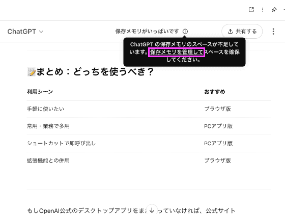 メモリがいっぱいと表示されたchatgptの画面