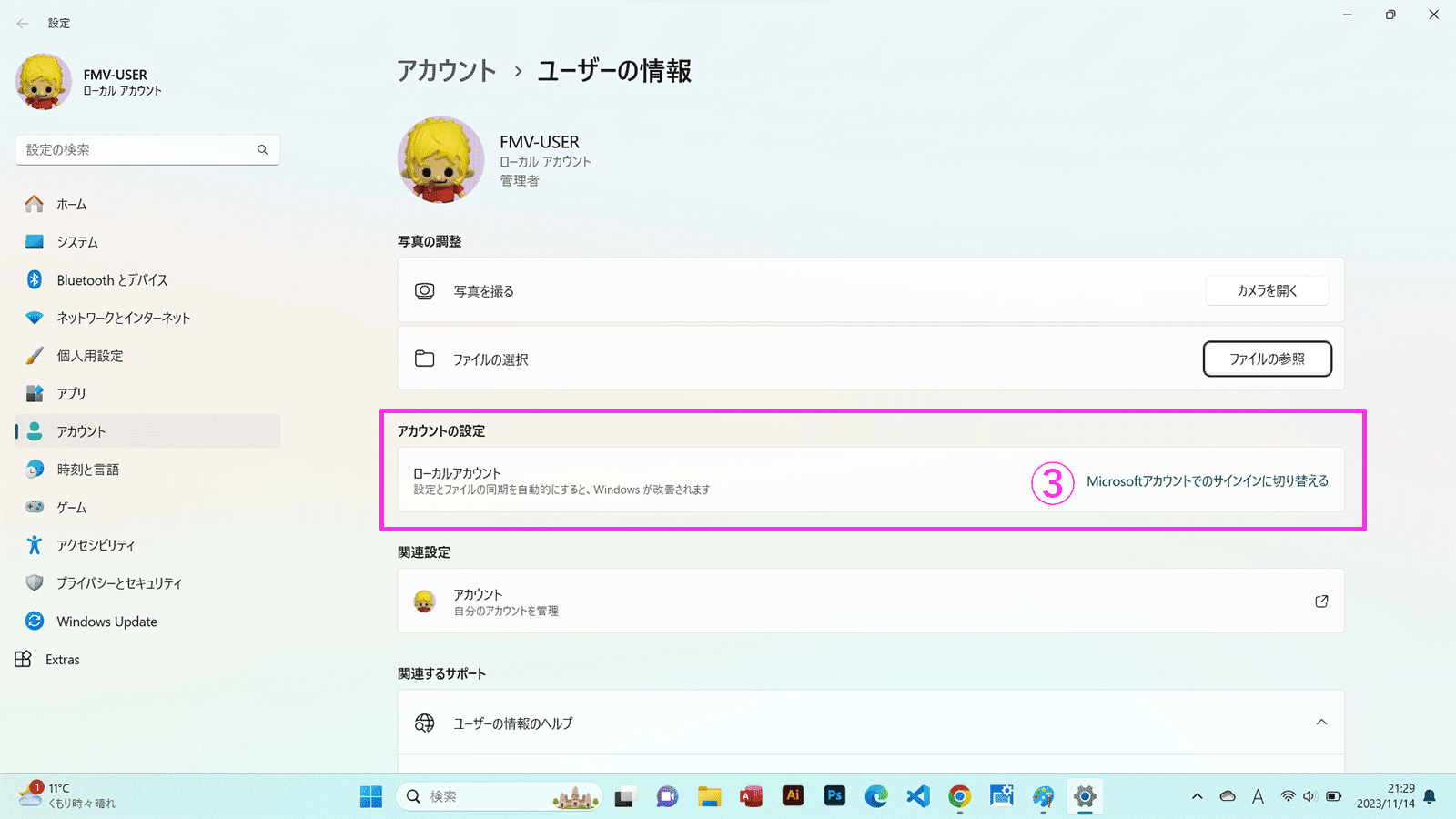 Windows11のアカウントを確認する手順2の場所