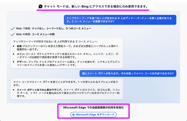 Bingチャットを始めるには新しいBingにアクセスする必要があり、Edgeをダウンロードするように促す画面