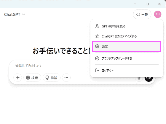 メモリがいっぱいと表示されたchatgptの画面