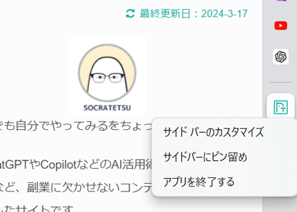 サイドバーに表示されたアイコン（ファビコン）を追加する画像