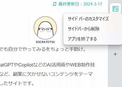 サイドバーに表示されたアイコン（ファビコン）を削除する画像