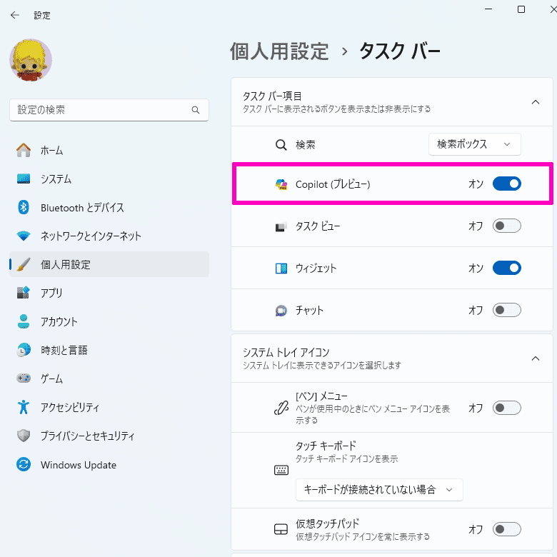 個人用設定のタスクバーからcopilotを有効にすることができる場所を示した画像