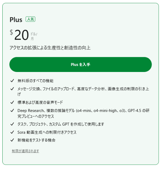 現在のプランをアップグレードする画面