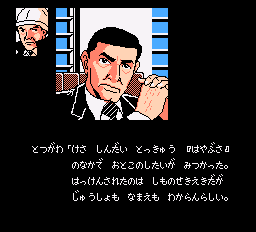 三橋達也をイメージした十津川警部